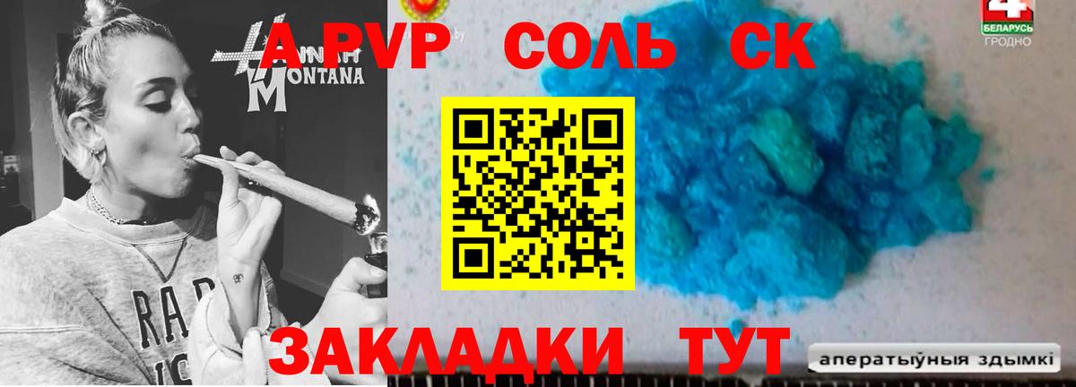 Комсомольск-на-Амуре  Альфа ПВП СК КРИС  A-PVP СК  A-PVP кристаллы  сколько стоит  Вход с VPN 