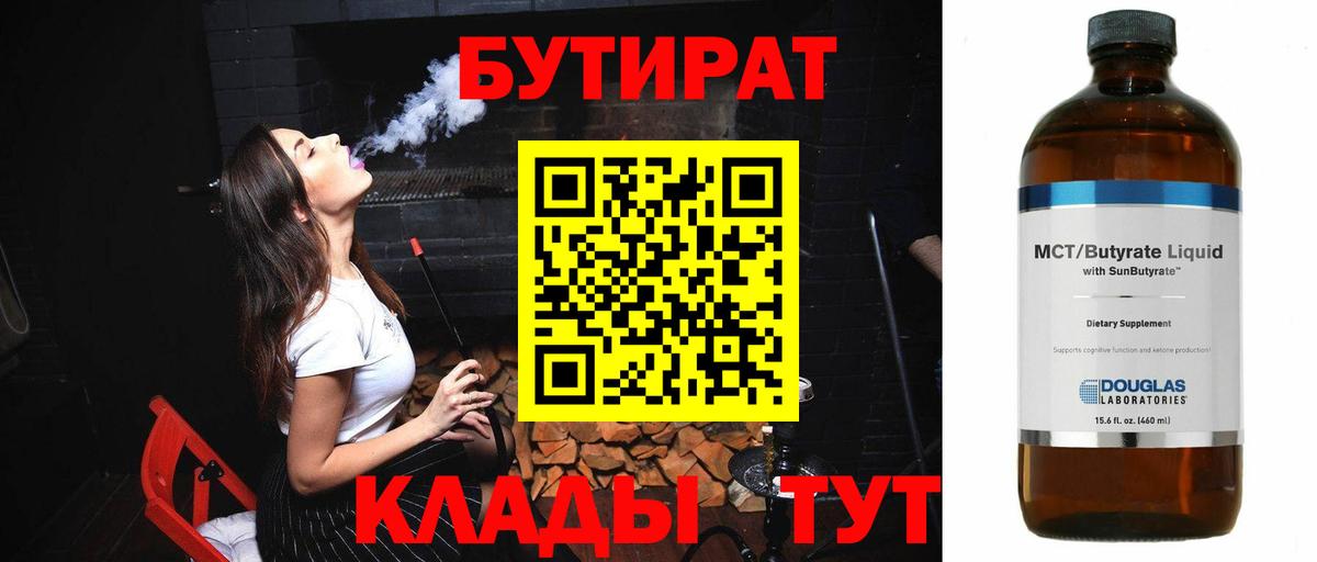 Комсомольск-на-Амуре  БУТИРАТ  Вход с VPN  БУТИРАТ буратино 