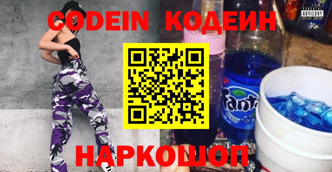 Комсомольск-на-Амуре  Кодеин напиток Lean (лин)  Codein напиток Lean (лин)  Вход с VPN 