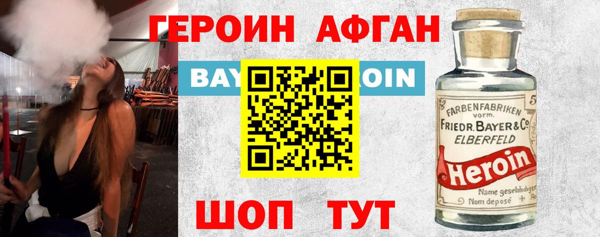 Героин VHQ Комсомольск-на-Амуре