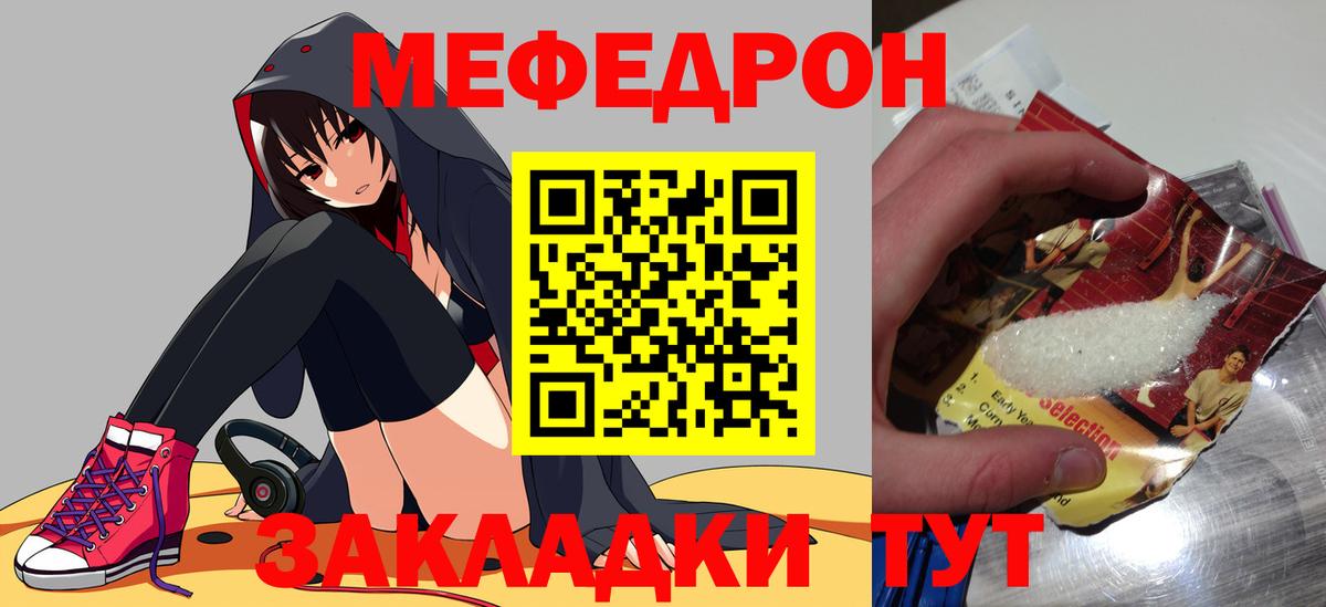 МЕФ мука  МЯУ-МЯУ  Комсомольск-на-Амуре  Мефедрон кристаллы  МЕФ  Вход с VPN 