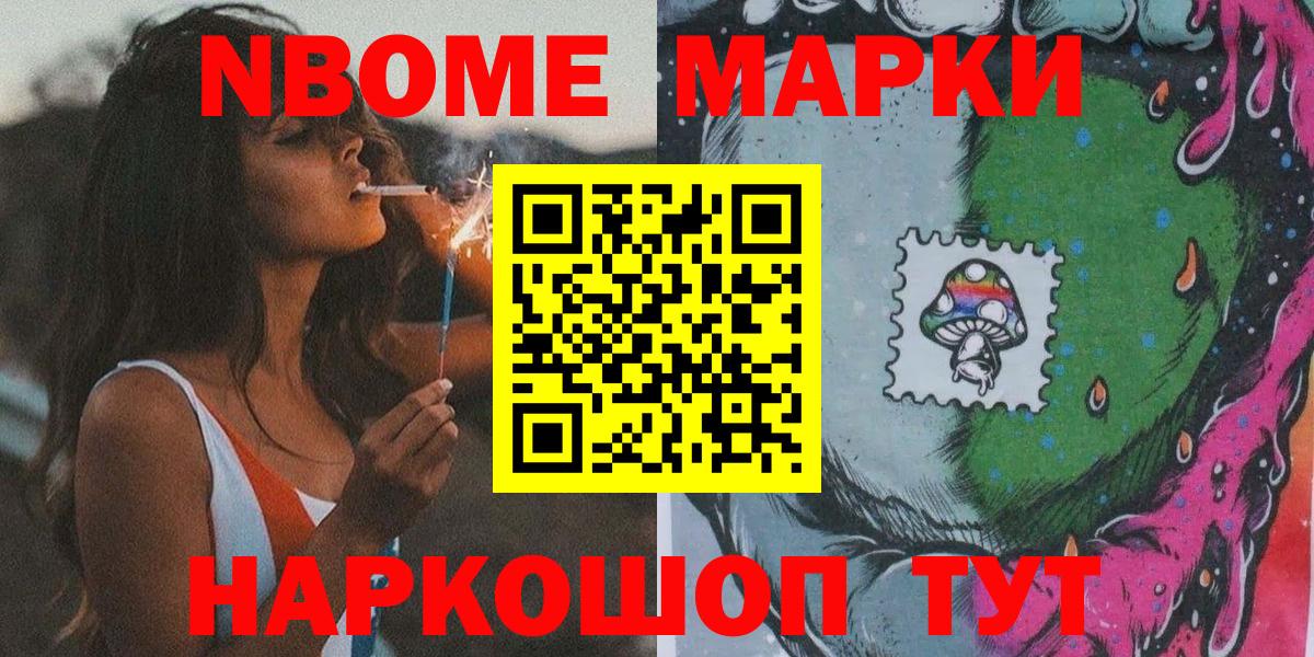 Комсомольск-на-Амуре  Марки 25I-NBOMe 1500мкг  Марки NBOMe  Вход с VPN  Марки 25I-NBOMe 1500мкг 